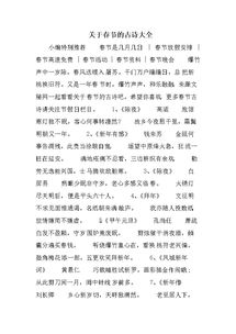 古詩,詩句,長(zhǎng)篇,春節(jié)