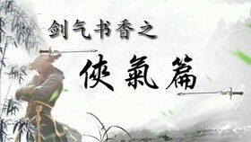 關(guān)于除強(qiáng)扶弱的詩句