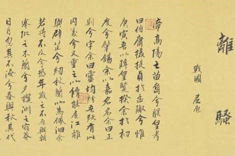 艾蒿,離騷,詩句