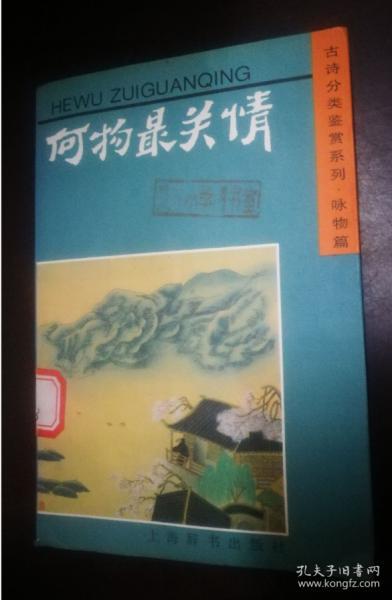 詠物古詩句