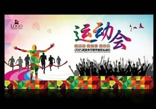 秋季運動會的開場白詩句,描寫秋季運動會的詩句,秋季運動會詩句開頭