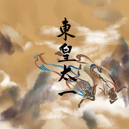 關(guān)于東皇太一的詩句