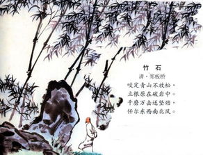 竹石古詩喻理的詩句