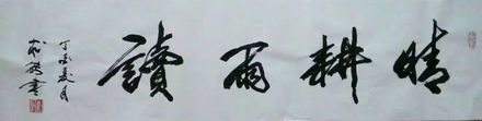 關(guān)于轉(zhuǎn)折的詩(shī)句