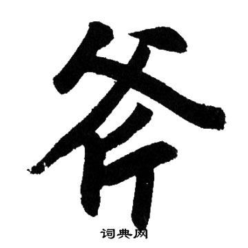 關(guān)于斧頭的詩句