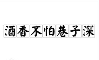 酒香巷深古詩句