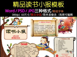 小報(bào),詩句,讀書