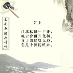 過的古詩(shī)王安石的詩(shī)句