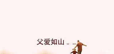 有關于歌頌父愛的詩句