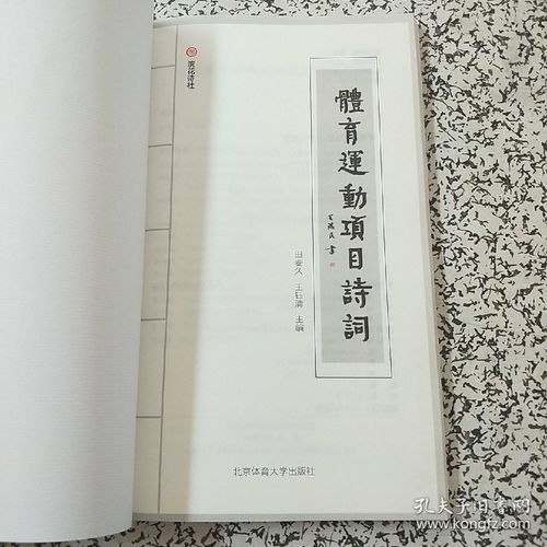 關(guān)于運(yùn)動(dòng)足球的詩句詞