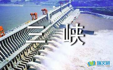 摘抄關于三峽的詩句