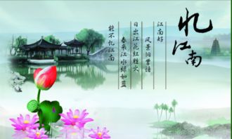 愛上古詩憶江南古詩的意思,憶江南古詩的意思翻譯,憶江南古詩的意思和賞析