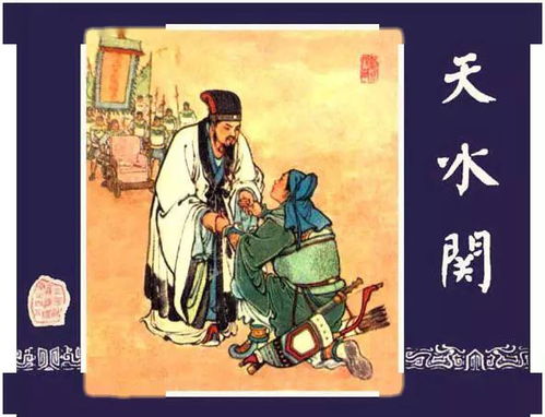 關(guān)于三國天水關(guān)的詩句