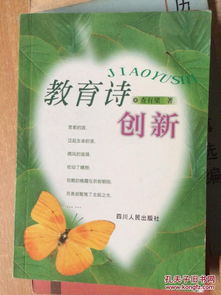 關(guān)于教育創(chuàng)新的詩句
