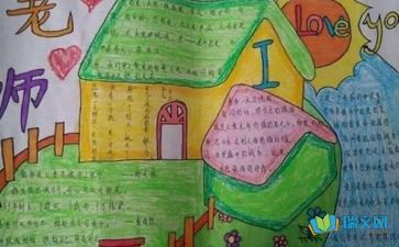 教師節(jié)手抄報(bào)詩(shī)句簡(jiǎn)單內(nèi)容,教師節(jié)手抄報(bào)內(nèi)容文字詩(shī)句,教師節(jié)手抄報(bào)內(nèi)容英語(yǔ)詩(shī)句
