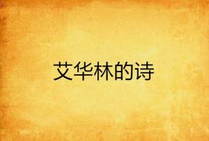 詩(shī)句,作者,讀書