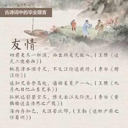 關(guān)于畢業(yè)贈言的詩句