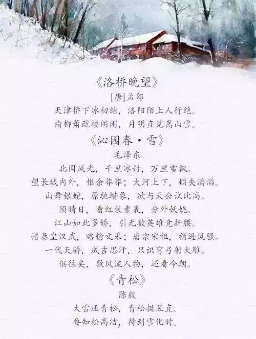 小學(xué)六級(jí)關(guān)于冬天的詩句