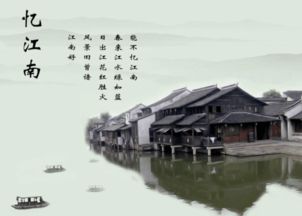 古詩,句子,憶江南