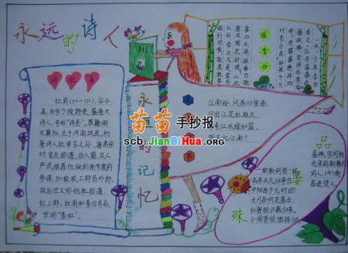 上冊,詩句,手抄報