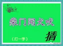 3d古詩字謎,欄目播古詩字謎,古詩字謎大全及答案100個