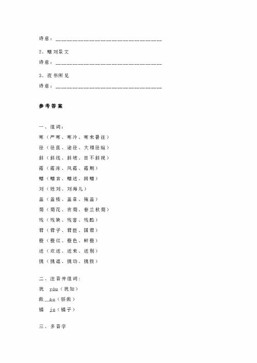 三級(jí)含有楊的古詩(shī)句
