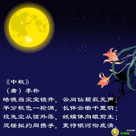 古詩,中秋節(jié),句子