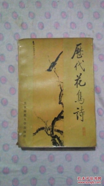 關于花和烏的詩句大全
