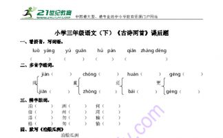 小學三級關(guān)于詩句運用的題目