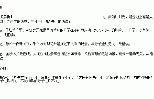 關(guān)于分子不斷的運(yùn)動(dòng)的詩(shī)句