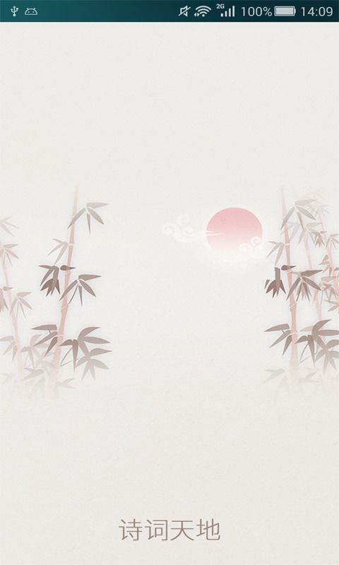 寫關(guān)于天地的詩(shī)句
