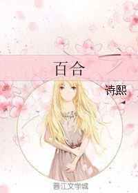 詩句,百合