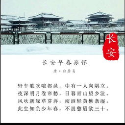 關(guān)于長(zhǎng)安的八字詩(shī)句