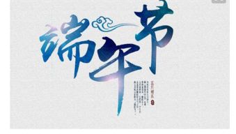 端午節(jié),詩句,形容