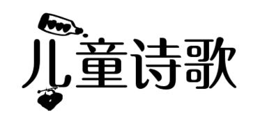 關(guān)于心情的詩句美術(shù)字