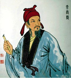 李商隱懷古詩句