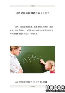 關(guān)于臨別贈(zèng)言的名言或詩句
