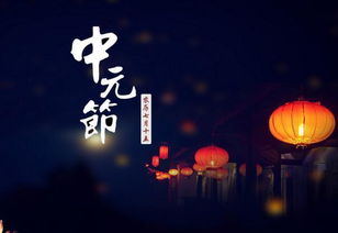 關(guān)于中元節(jié)感恩父母的詩句