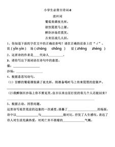 關于馬的詩句王翰