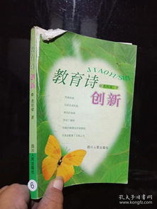 詩句,創(chuàng)新,教育