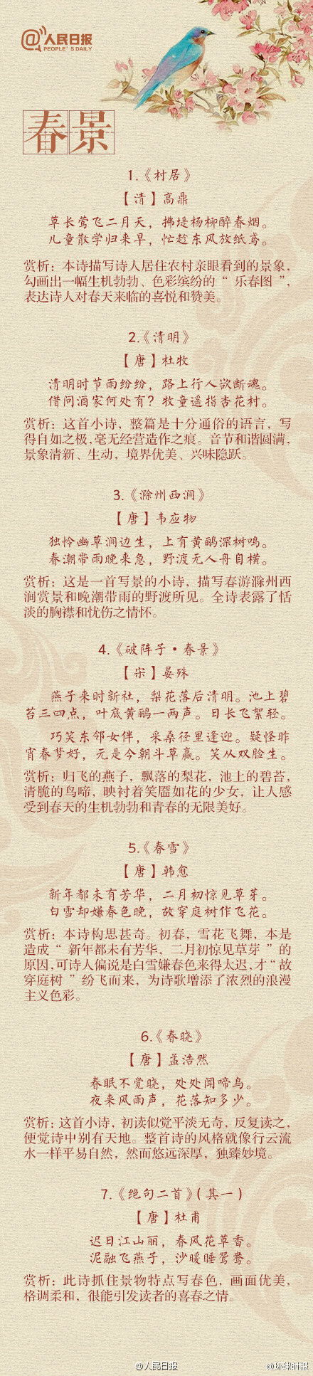 春夜詩句古詩