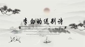 關于送別友人李白的詩句古詩
