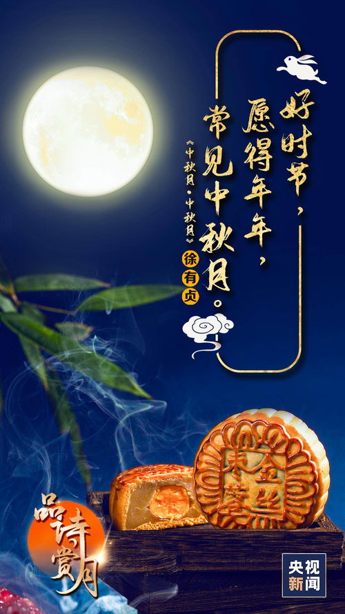 詩句,團(tuán)圓,中秋