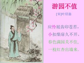 游園不值古詩詩句的意思
