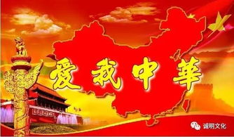 關于愛我中華的詩句