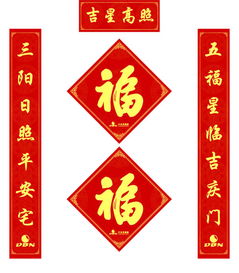 關于寫對聯(lián)送福字的詩句