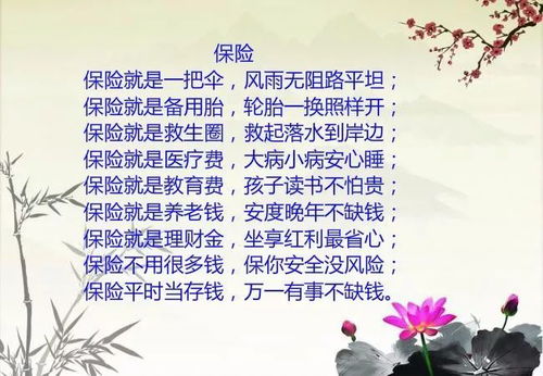 關(guān)于保險詩句