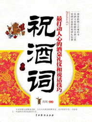 用酒祝福的詩句,酒場祝福詩句,通過酒表示祝福的詩句