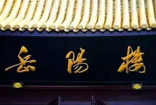 與岳陽樓相關(guān)的古詩句