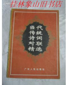 詩(shī)句,對(duì)聯(lián),四句,風(fēng)景